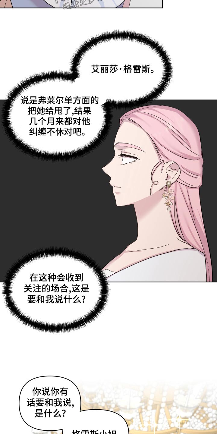艾丽莎的奖项是什么漫画,第39章：冲出3图
