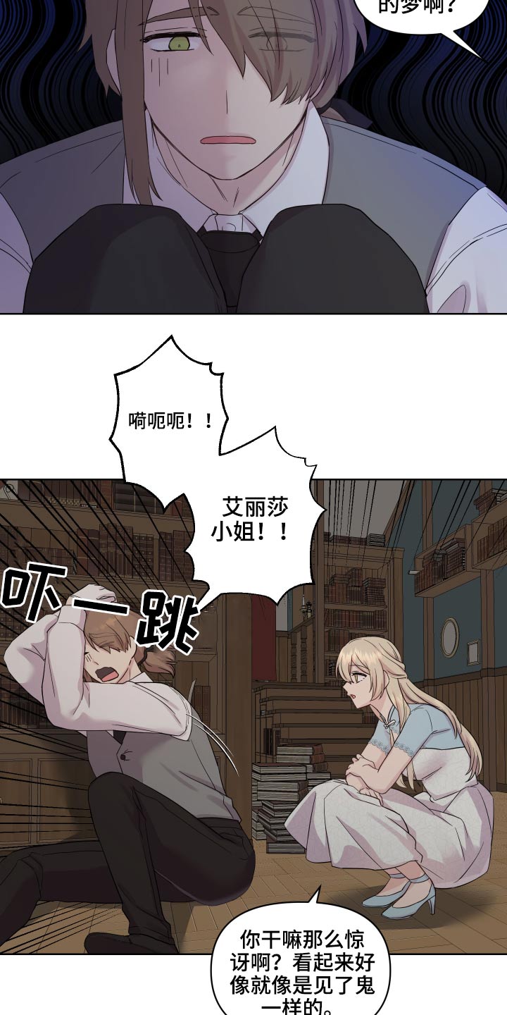 艾丽莎的日记漫画,第25章：说不出口5图