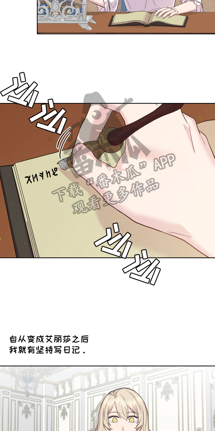艾丽莎的英语是什么怎么读漫画,第11章：写日记1图