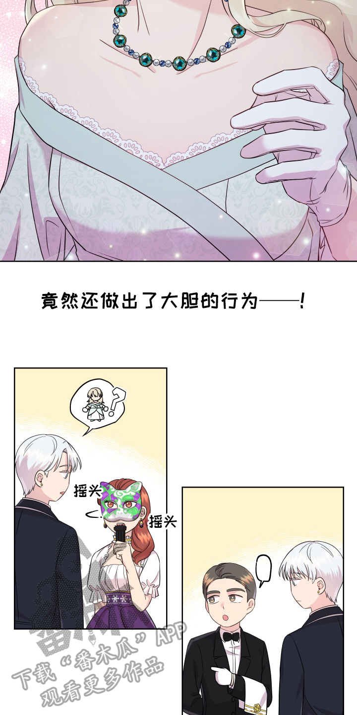 艾丽莎的华尔兹钢琴曲漫画,第6章：着急1图