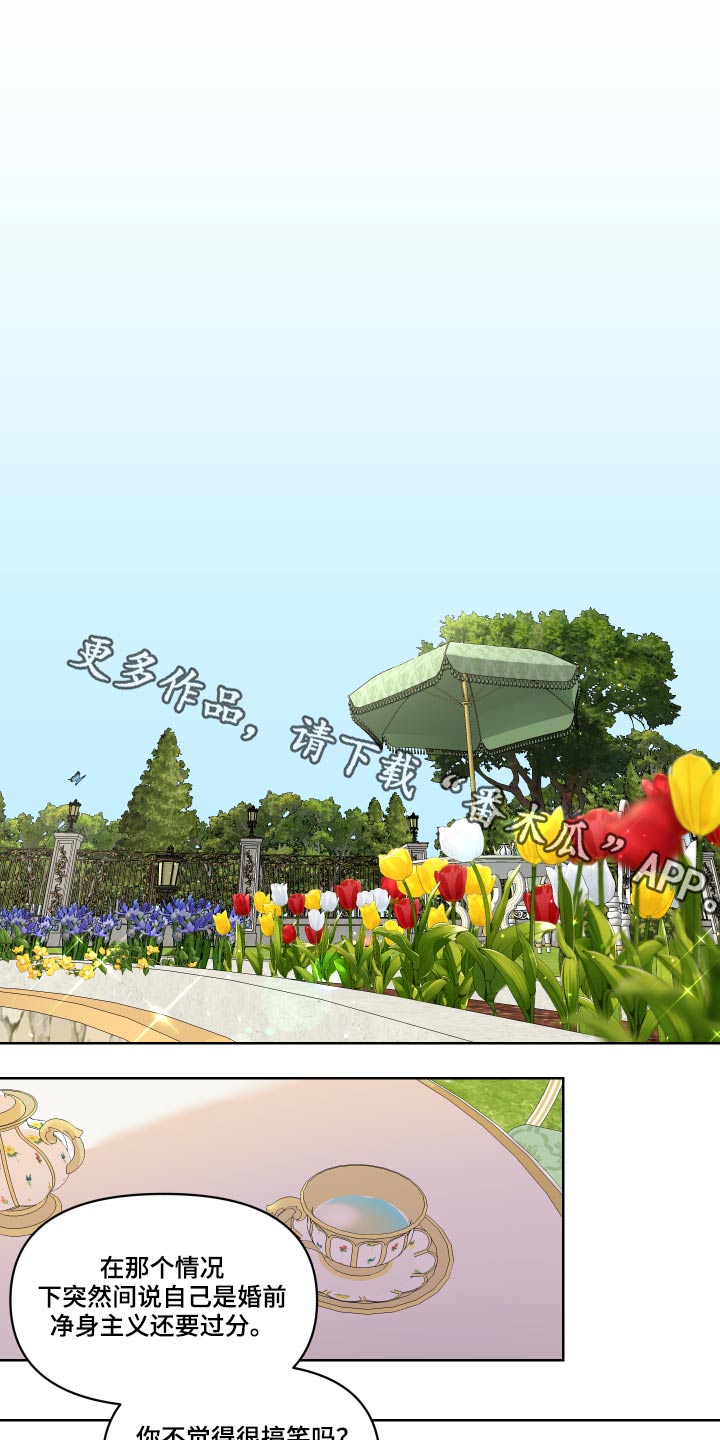 艾丽莎的趣事漫画,第30章：记忆不清1图