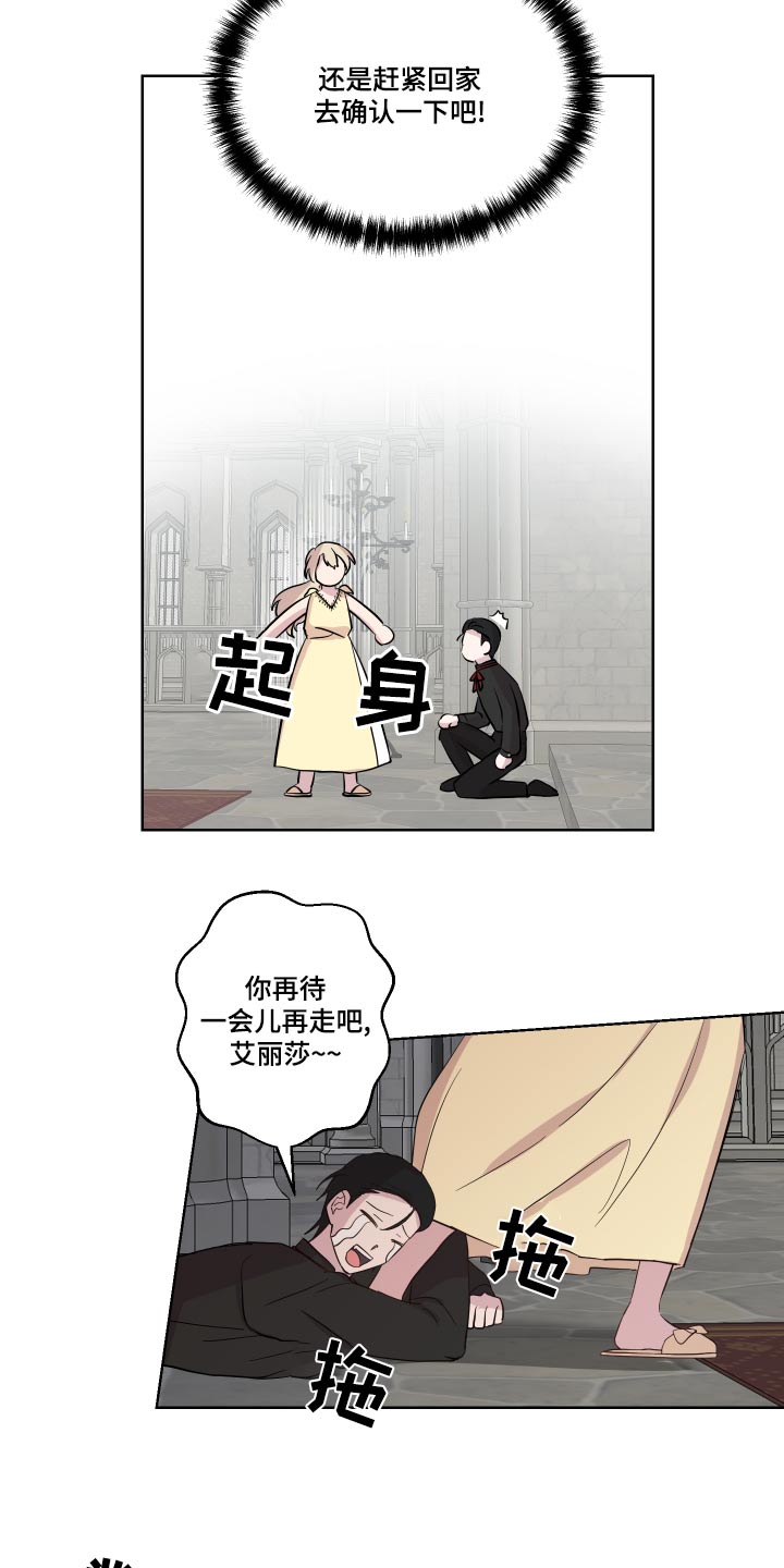 艾丽莎的国度怎么刷无限钻石漫画,第37章：误会了2图
