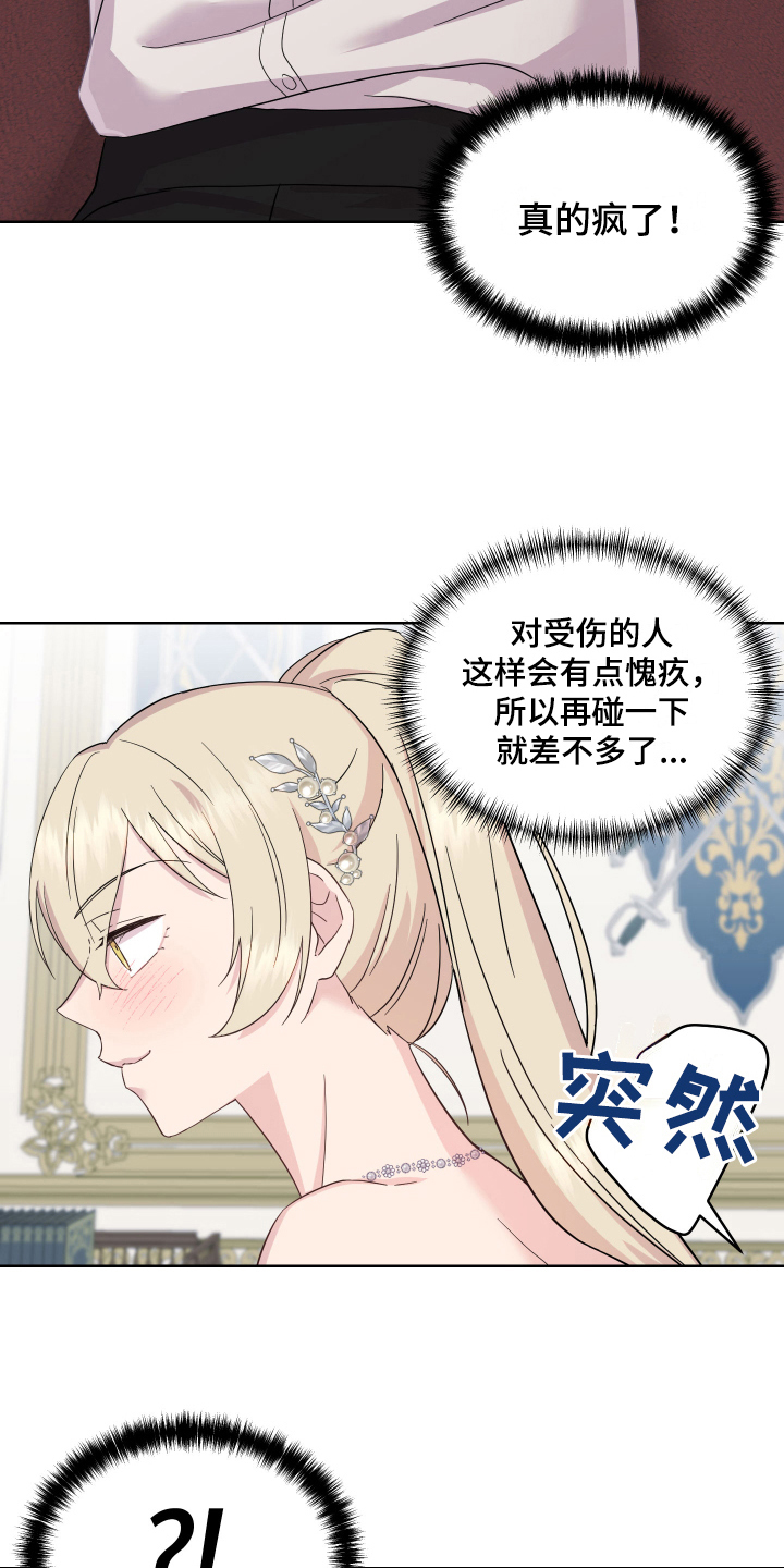 艾丽莎的日记漫画,第14章：戏弄3图