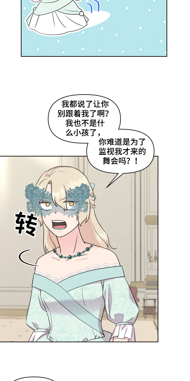 艾丽莎的日记漫画,第4章：假面舞会1图