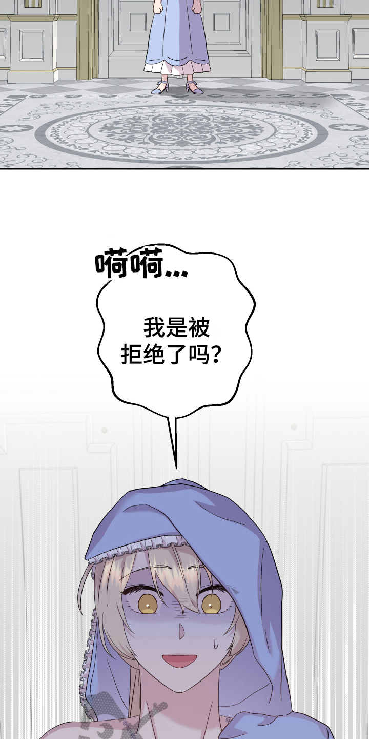 艾丽莎的日记漫画,第15章：提亲5图