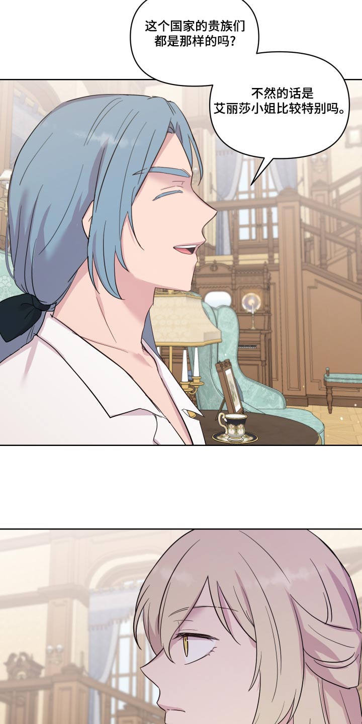 艾丽莎的趣事漫画,第44章：一起去1图