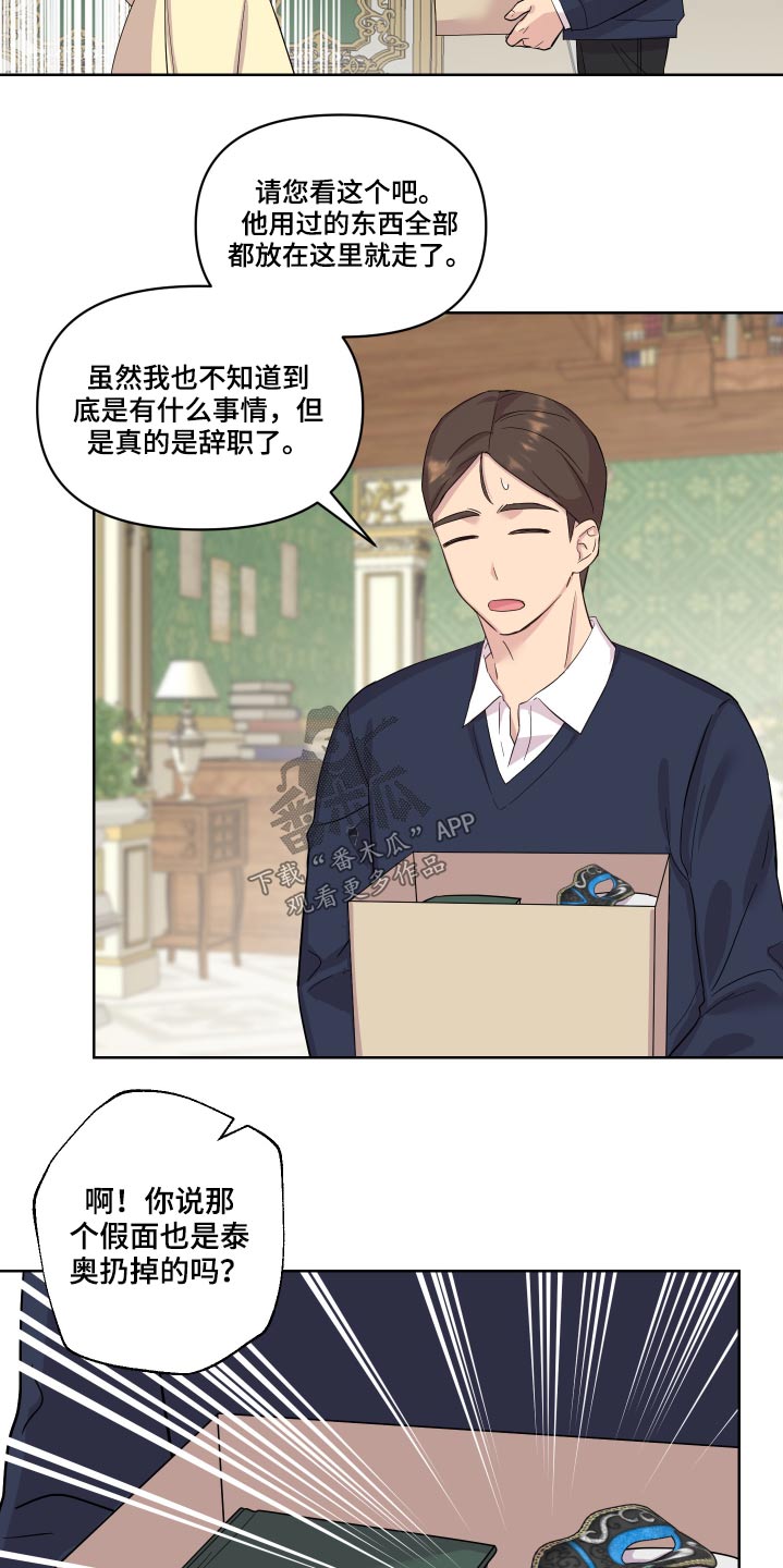 艾丽莎的日记漫画,第28章：礼物3图