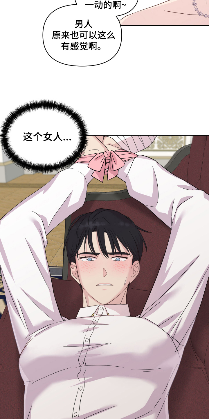 艾丽莎的日记漫画,第14章：戏弄2图