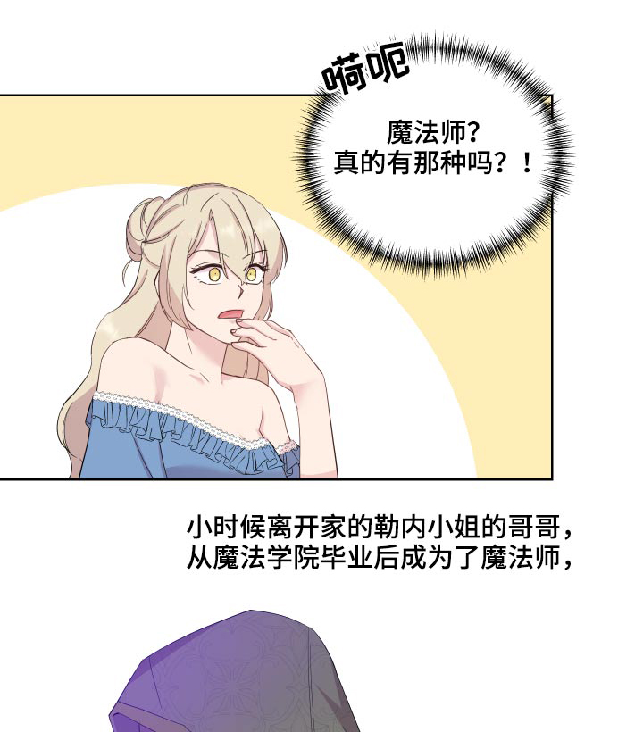 艾丽莎的日记漫画,第31章：邀请函1图