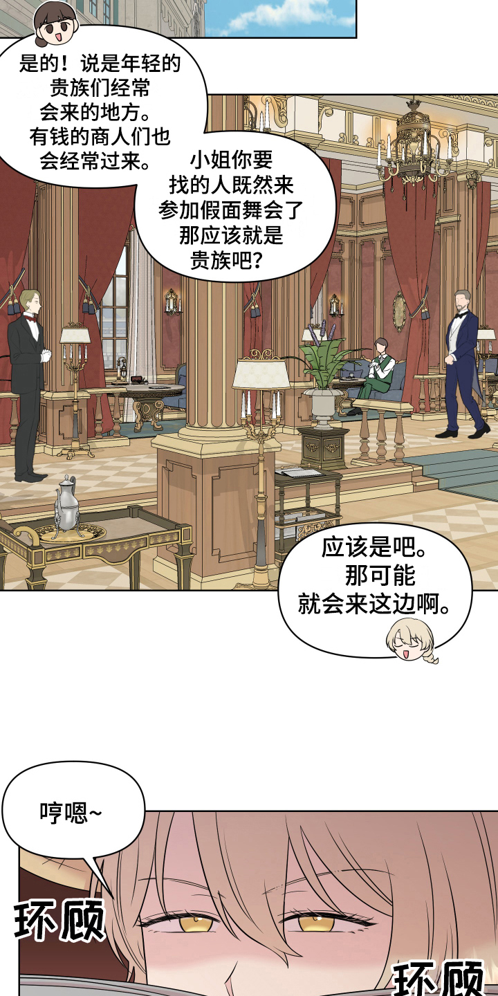 艾丽莎去火星漫画,第9章：寻找4图