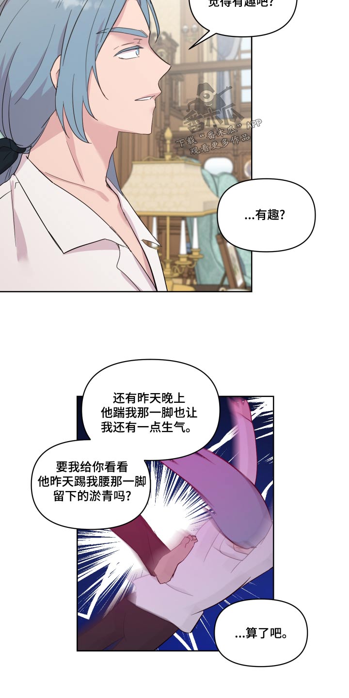 艾丽莎的趣事漫画,第44章：一起去3图