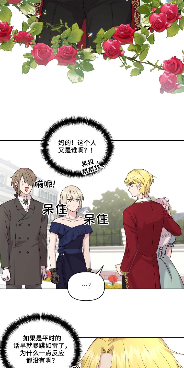 艾丽莎的趣事漫画,第23章：邀约3图