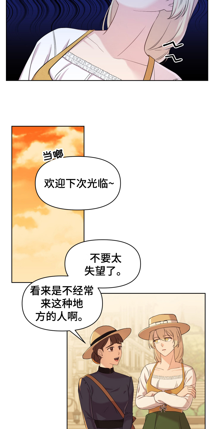 艾丽莎的能力设定解析漫画,第9章：寻找3图