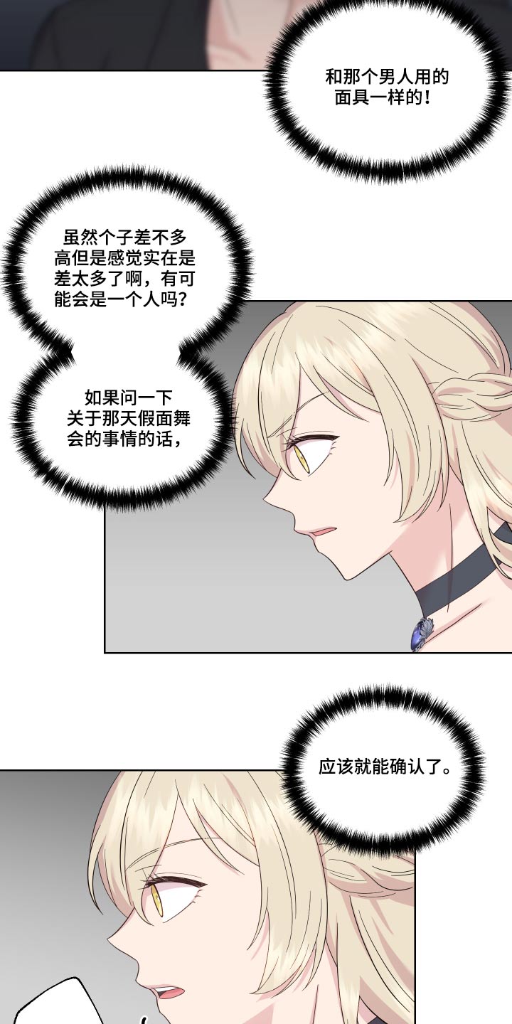 艾丽莎的趣事漫画,第22章：地图5图