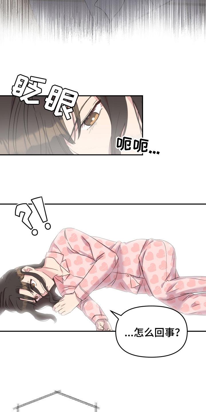 艾丽莎的日记漫画,第2章：穿越5图