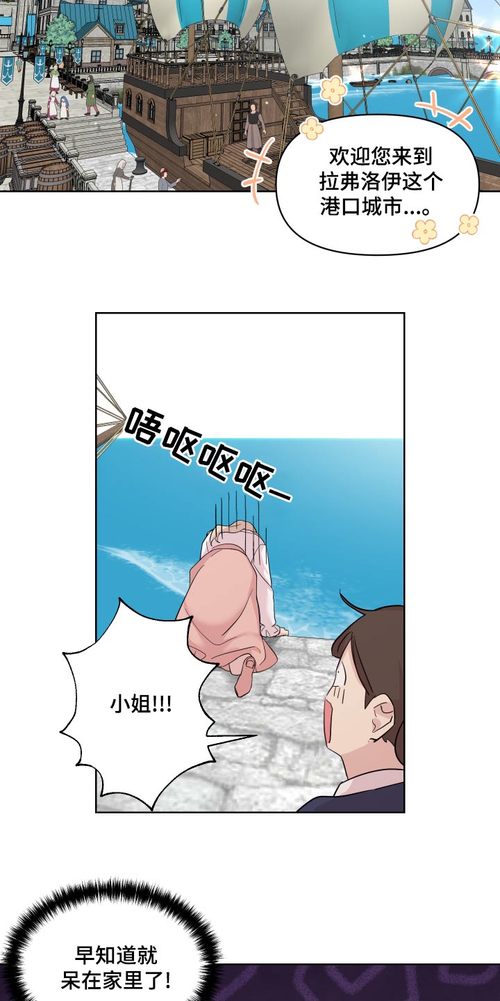 艾丽莎的日记漫画,第41章：散心3图