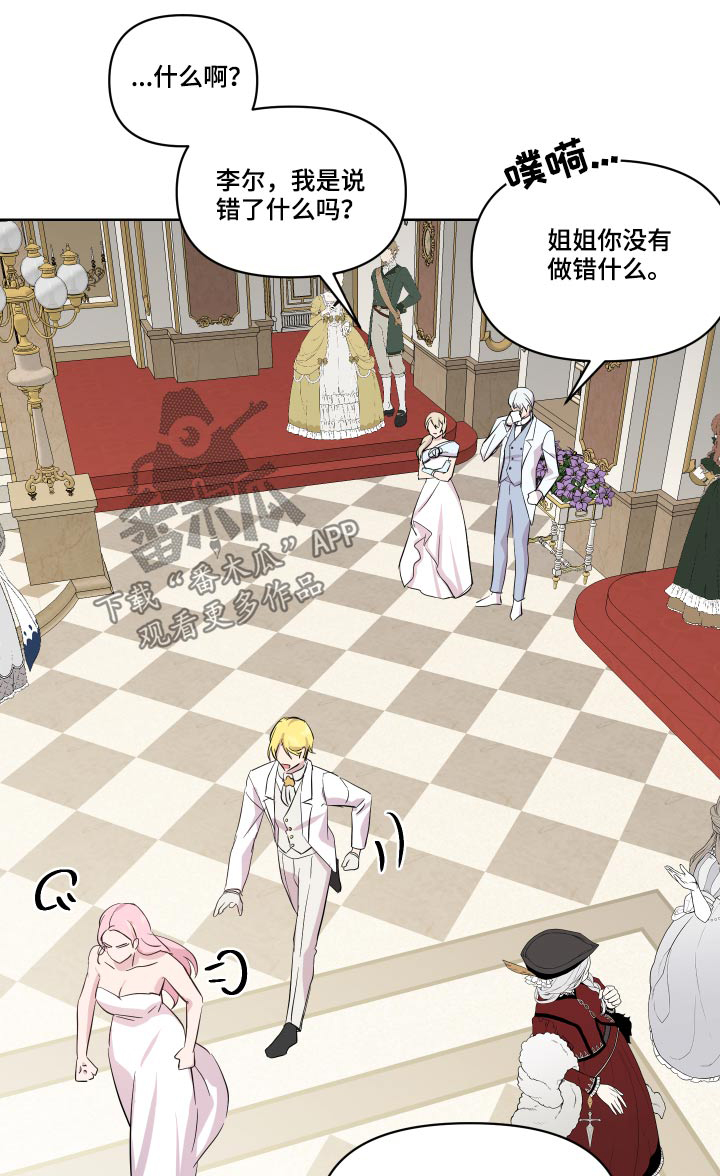 艾丽莎的生活日记漫画,第33章：不知所措1图