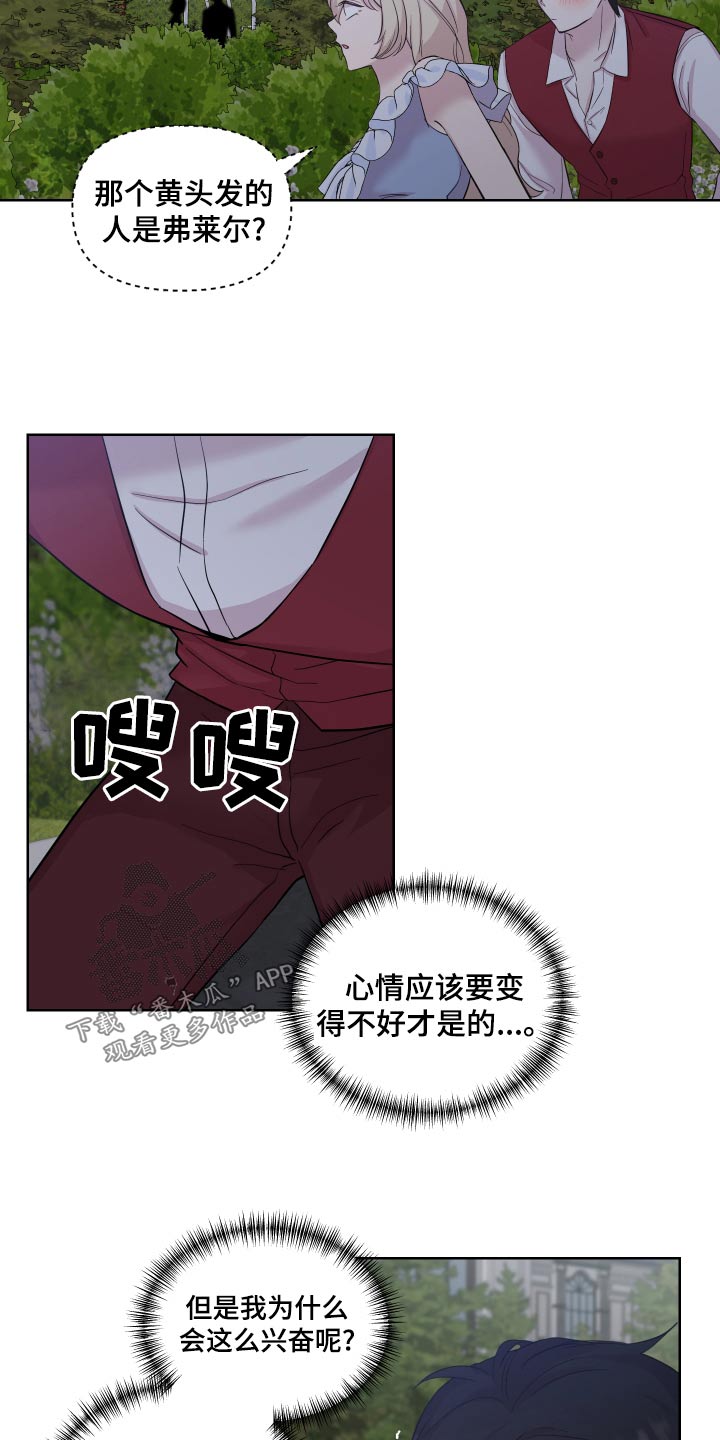 艾丽莎的日记漫画,第38章：偷听4图