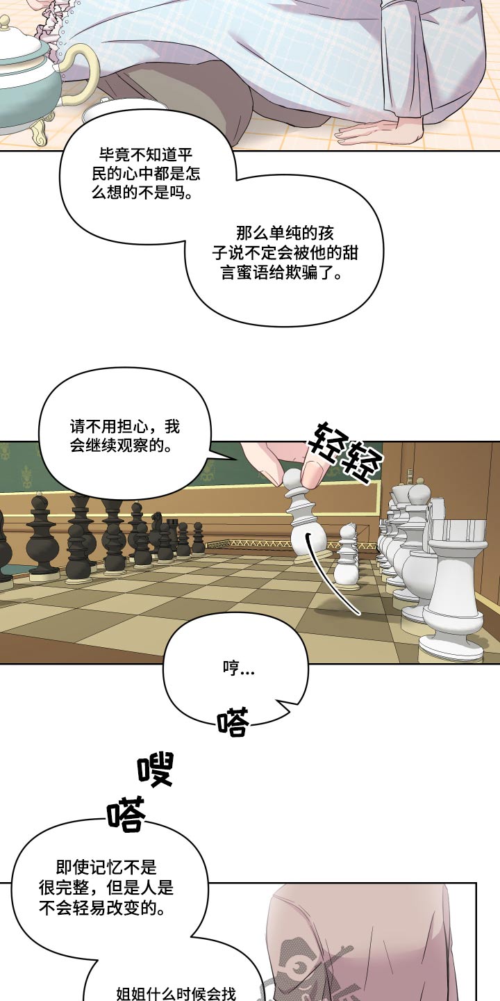 艾丽莎的趣事漫画,第27章：回老家1图