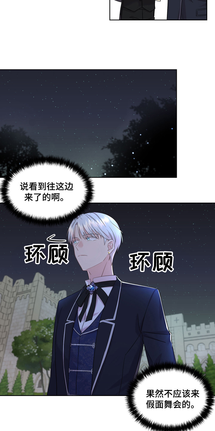 艾丽莎的华尔兹钢琴曲漫画,第6章：着急2图