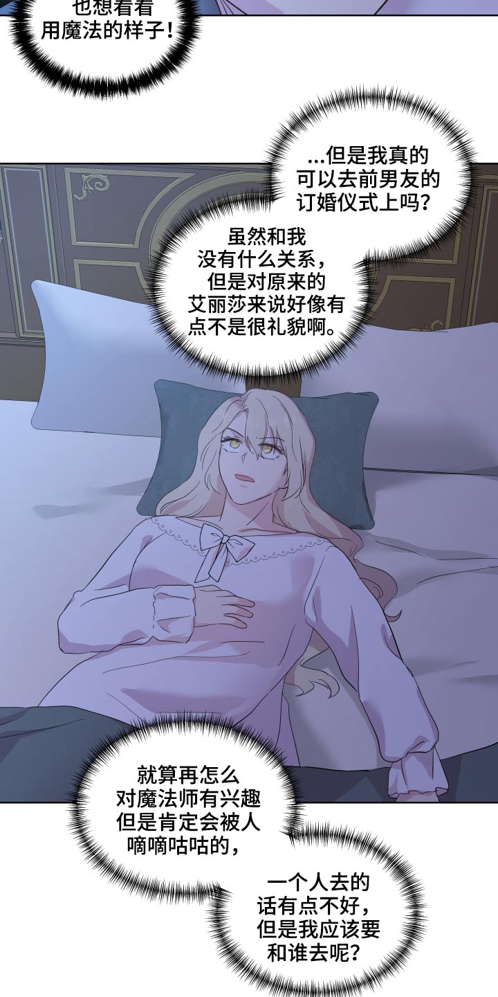 艾丽莎的日记漫画,第31章：邀请函3图