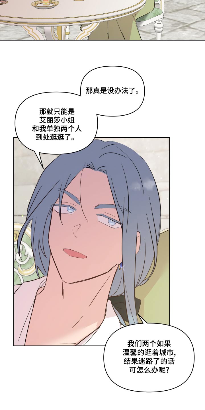 艾丽莎的日记漫画,第44章：一起去3图