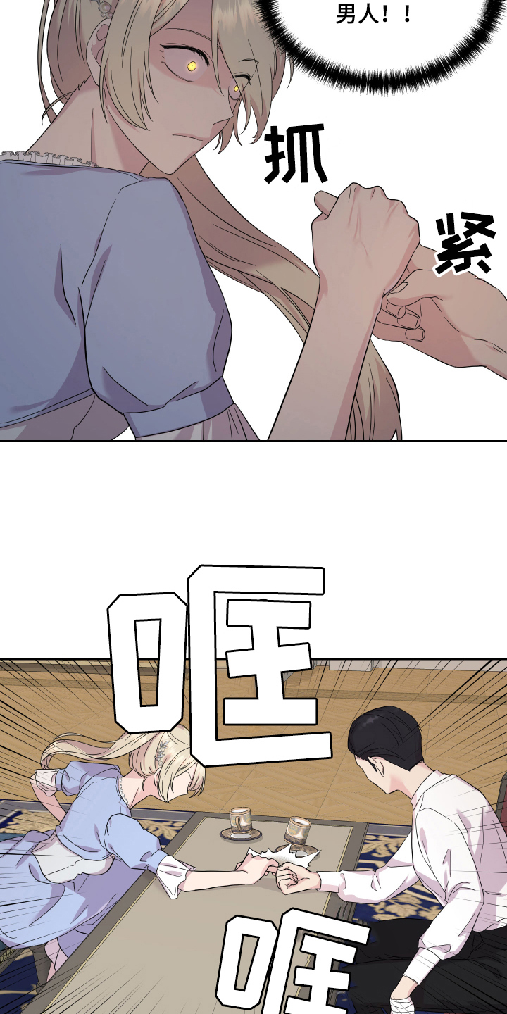 艾丽莎的日记漫画,第13章：条件4图