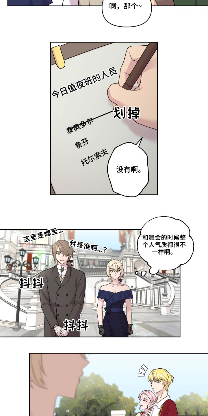 艾丽莎的趣事漫画,第23章：邀约5图