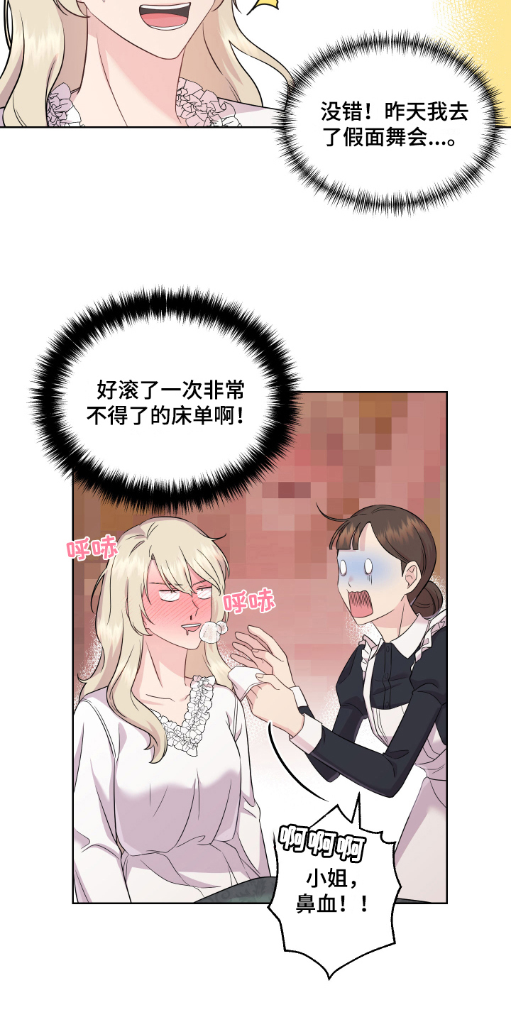 艾丽莎的日记漫画,第8章：特征4图
