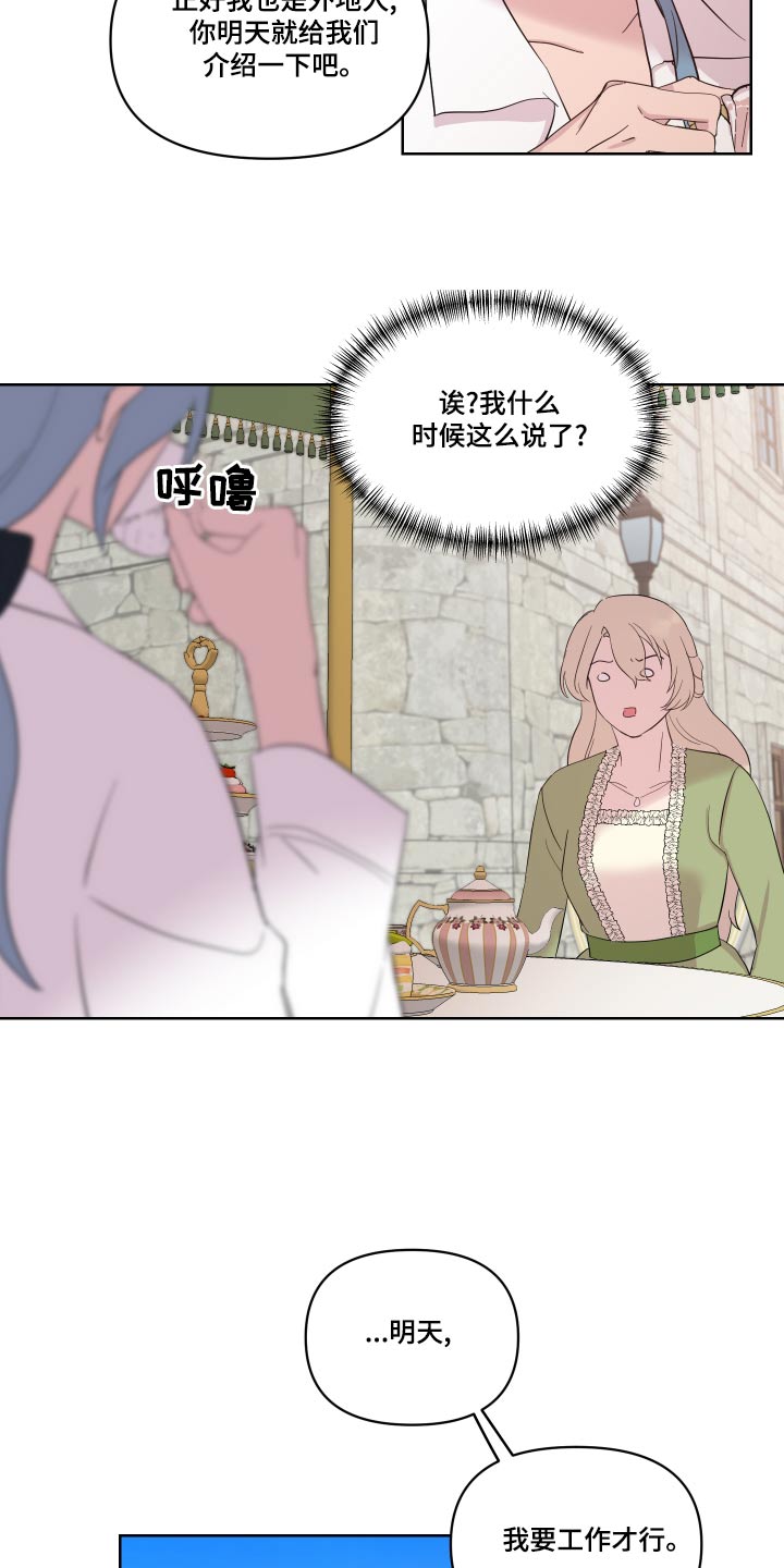 艾丽莎的日记漫画,第44章：一起去1图