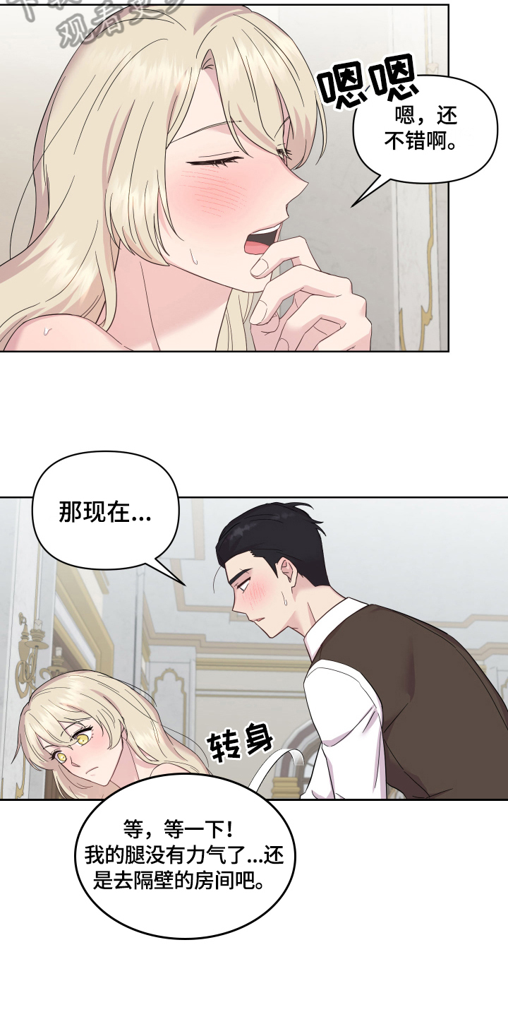 艾丽莎纽曼漫画,第17章：证明3图