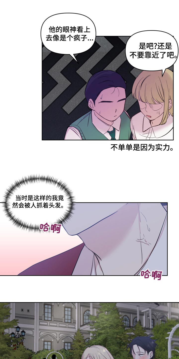 艾丽莎的日记漫画,第38章：偷听3图