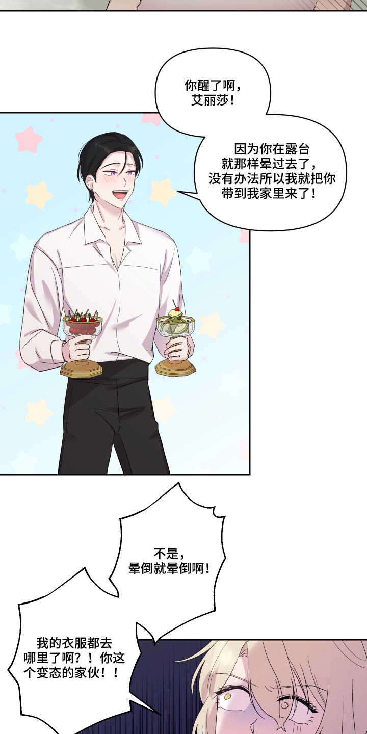 艾丽莎的趣事漫画,第34章：猜疑5图