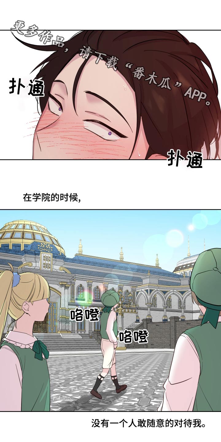 艾丽莎的日记漫画,第38章：偷听1图