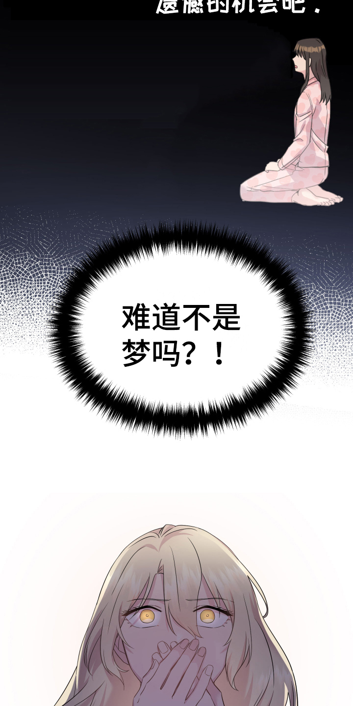 艾丽莎的日记漫画,第3章：苏醒5图