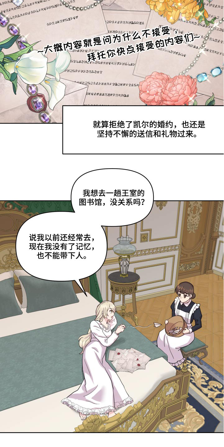艾丽莎的华尔兹钢琴曲漫画,第20章：图书馆5图