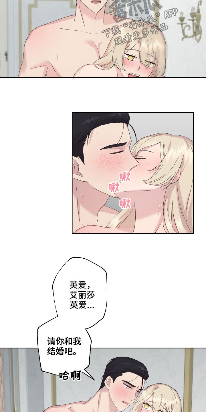 艾丽莎的趣事漫画,第19章：吻痕1图
