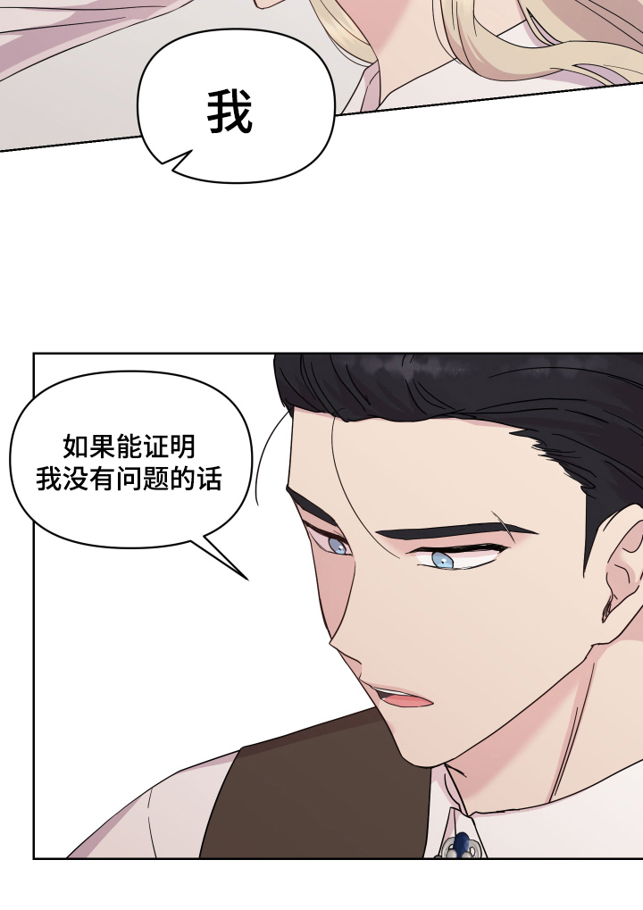 艾丽莎的英语是什么怎么读漫画,第16章：拒绝3图