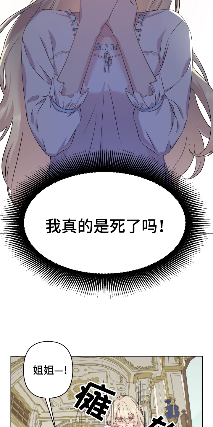 艾丽莎的日记漫画,第3章：苏醒1图
