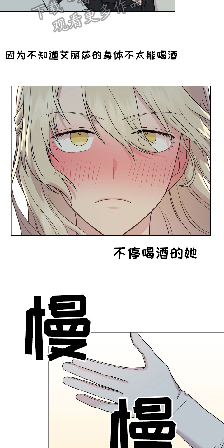 艾丽莎的日记漫画,第6章：着急3图