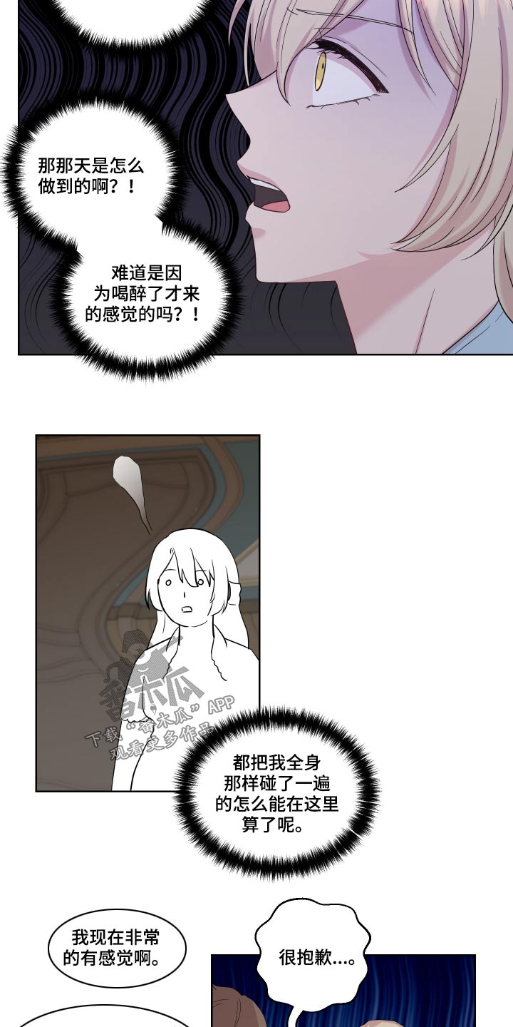 艾丽莎的鞋超详细制作过程漫画,第26章：停下2图