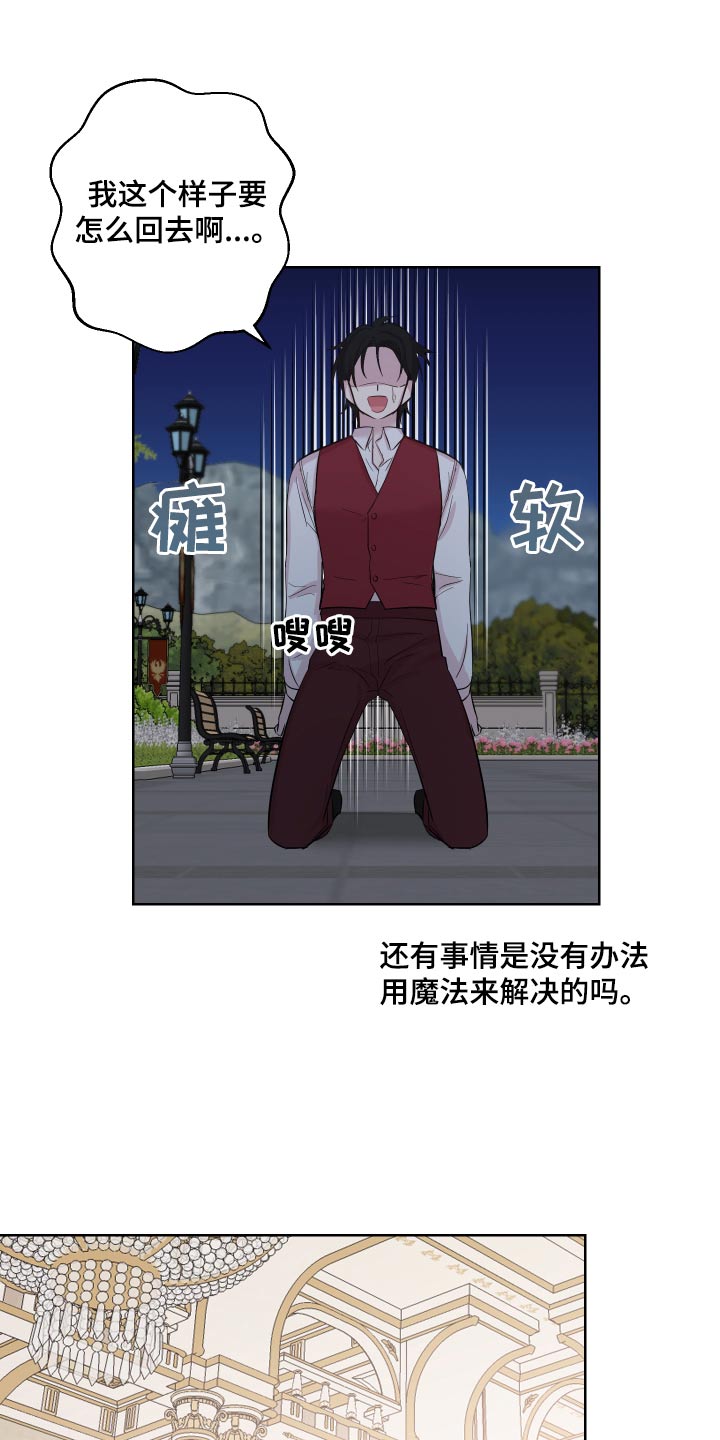 艾丽莎杜库什漫画,第38章：偷听4图