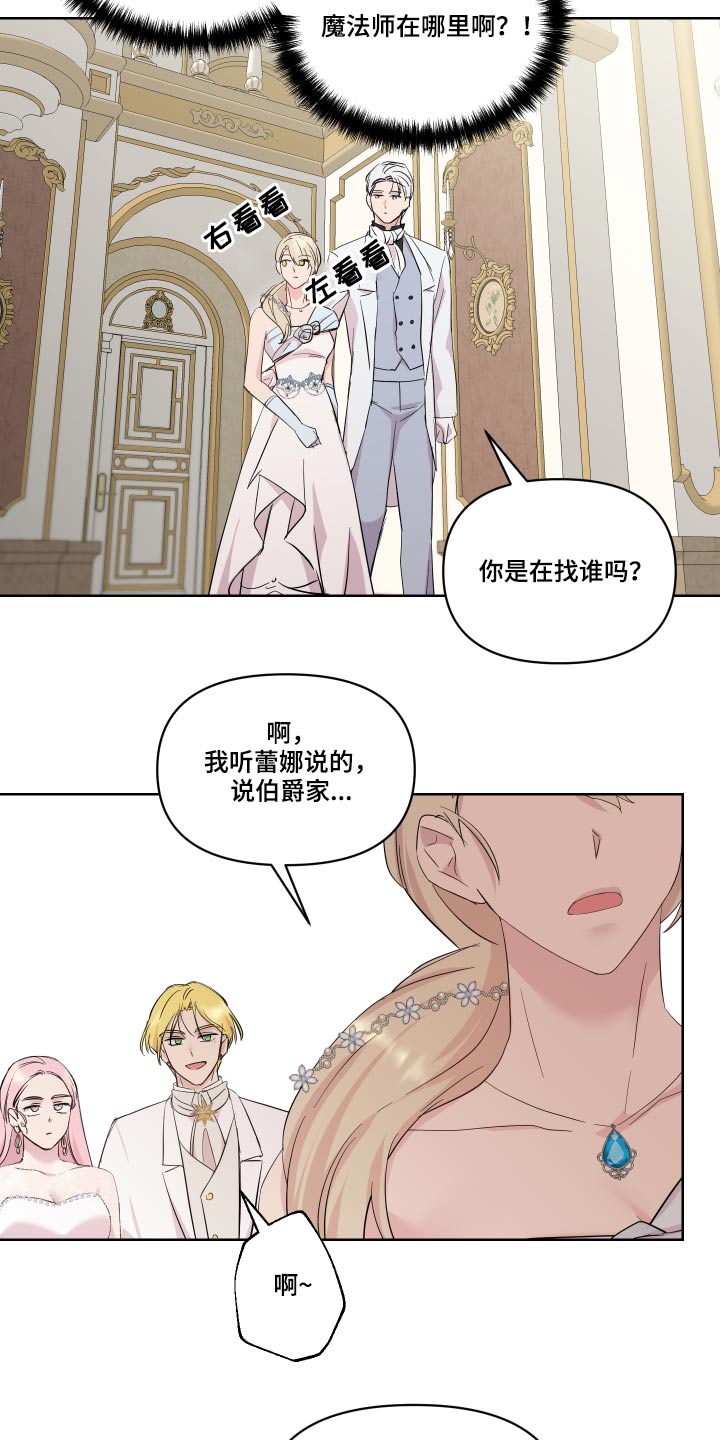 艾丽莎的奖项是什么漫画,第32章：出发2图