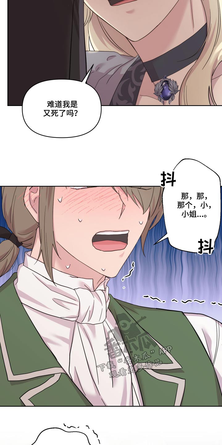 艾丽莎的英文名漫画,第21章：相撞2图