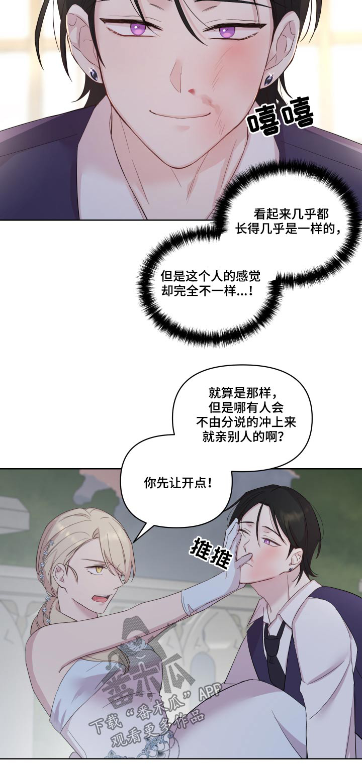 艾丽莎错换人生28年漫画,第33章：不知所措5图