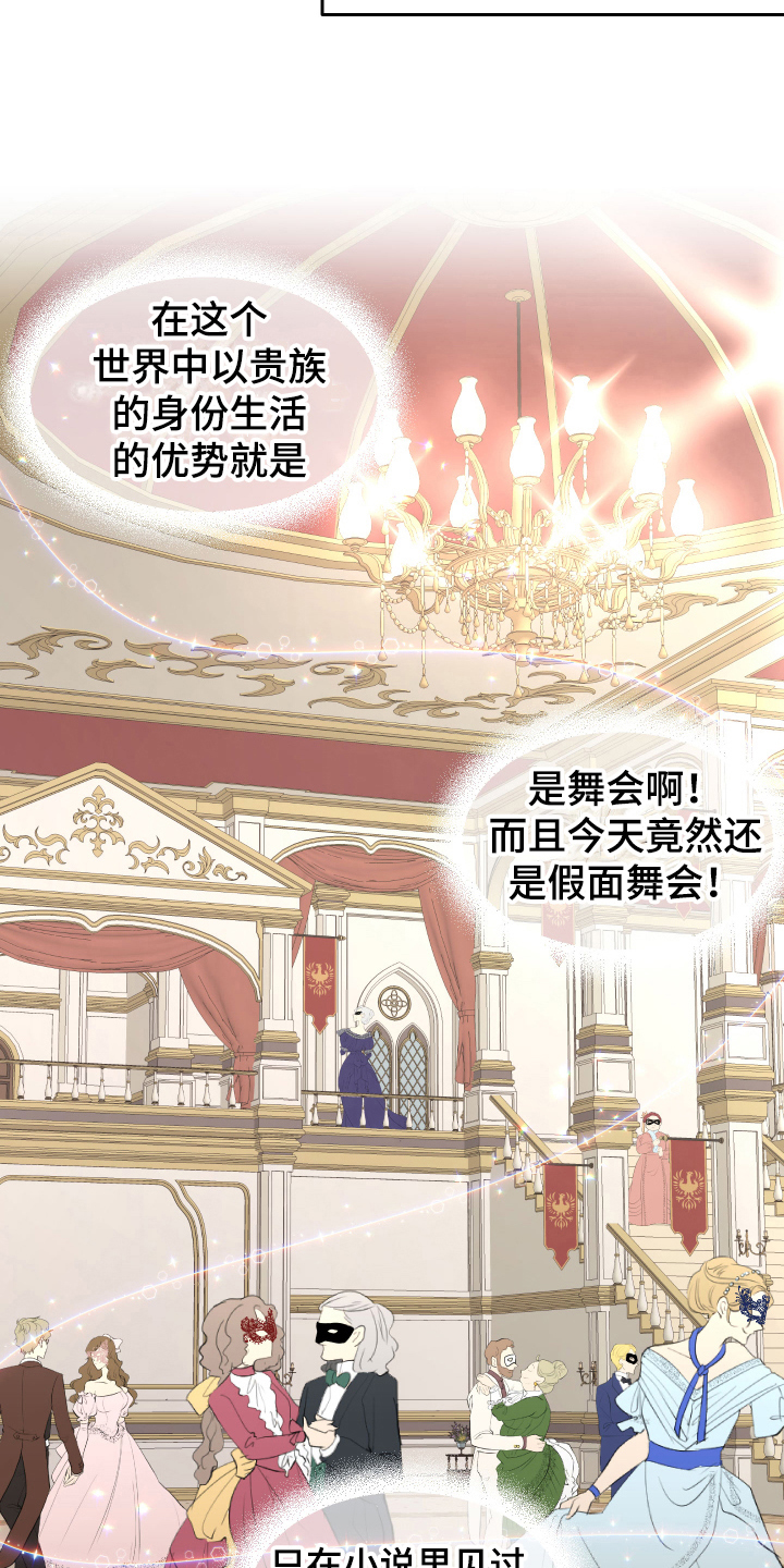 艾丽莎是谁漫画,第4章：假面舞会3图