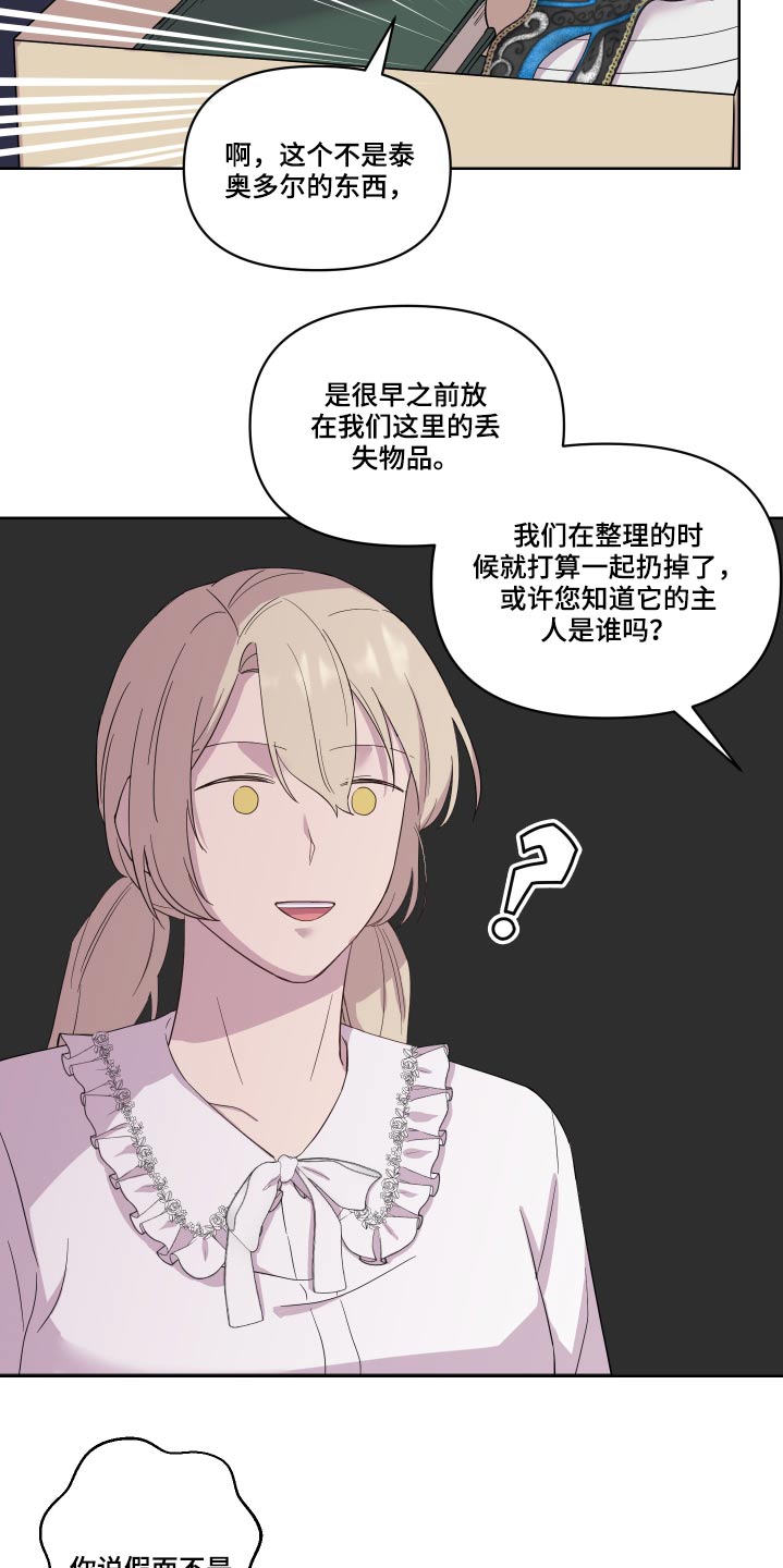 艾丽莎的日记漫画,第28章：礼物4图