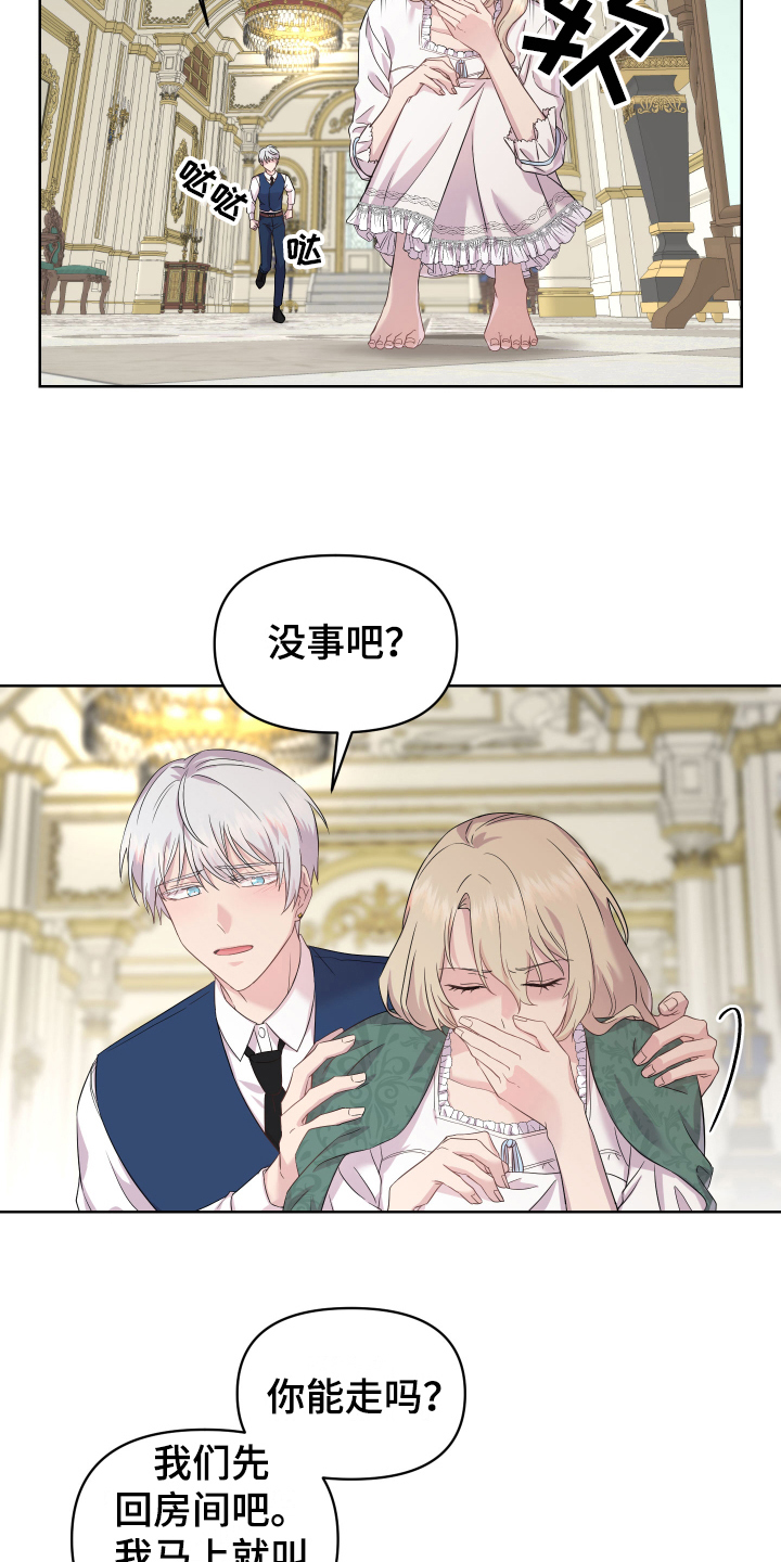 艾丽莎的日记漫画,第3章：苏醒2图