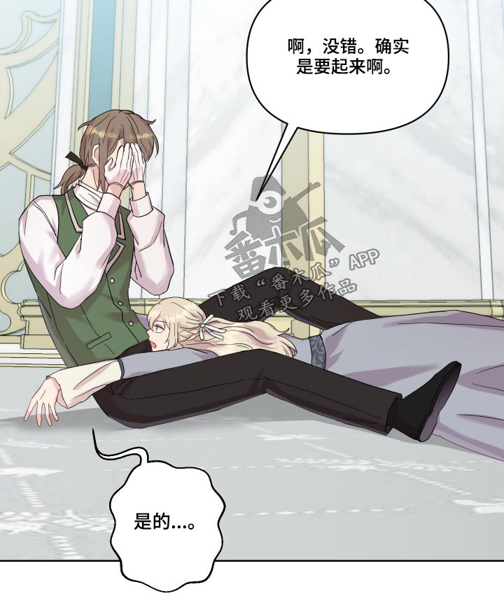 艾丽莎的英文名漫画,第21章：相撞5图