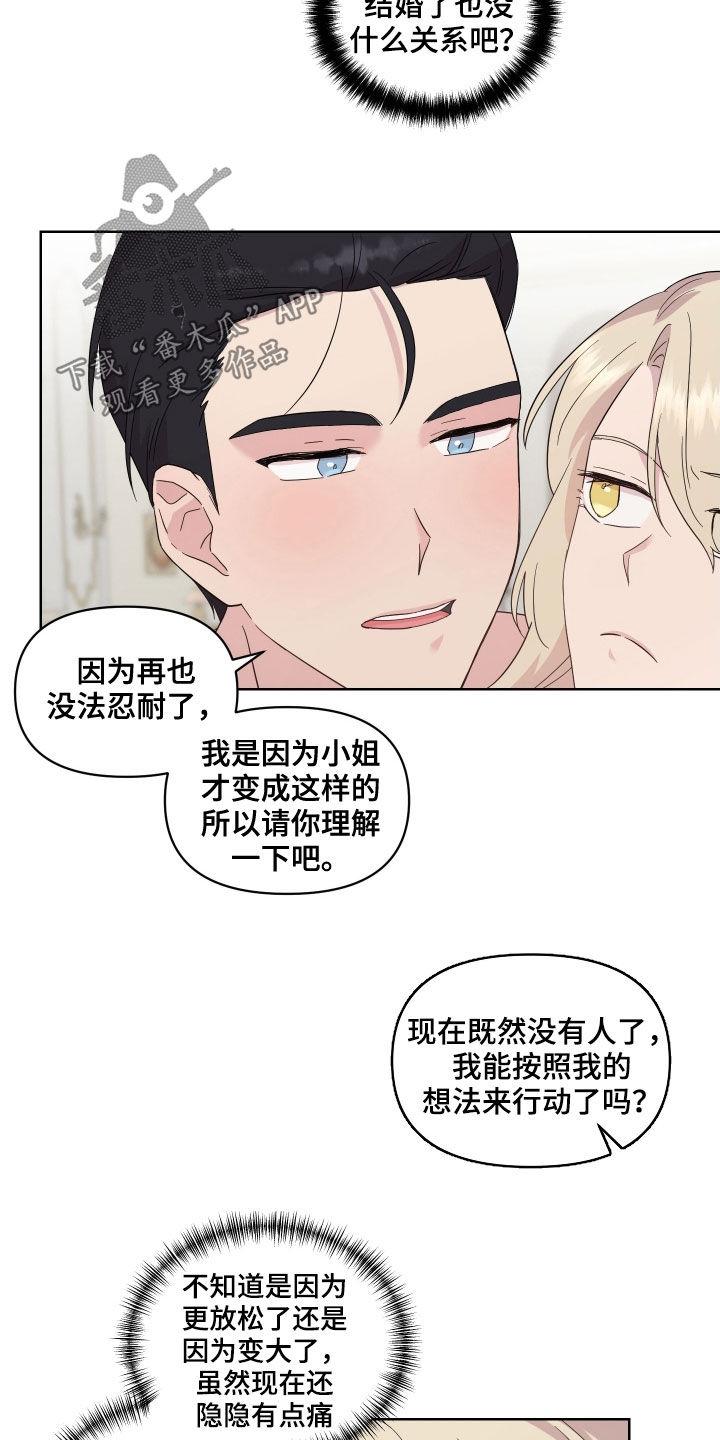 艾丽莎的日记漫画,第19章：吻痕2图